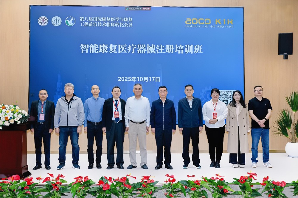 2025RTR—智能康復(fù)醫(yī)療器械注冊(cè)培訓(xùn)成功舉辦，創(chuàng)京檢測(cè)深度參與共促行業(yè)合規(guī)發(fā)展